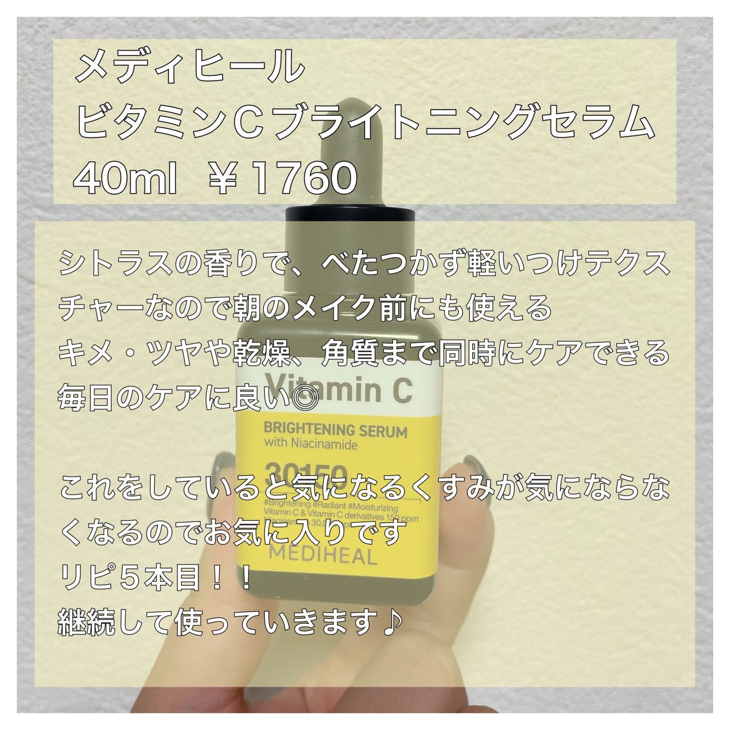 ビタミンCブライトニングセラム/MEDIHEAL/美容液を使ったクチコミ(2枚目)