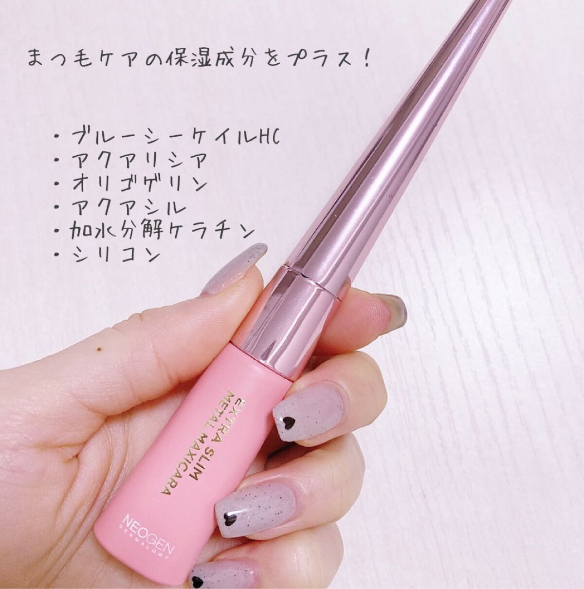 エクストラ スリム メタル マキシカラ/NEOGEN/マスカラを使ったクチコミ（3枚目）