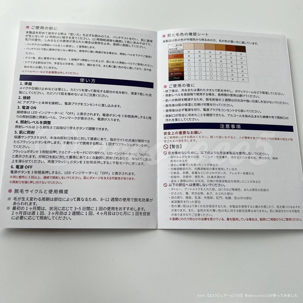 エピピュアーe2108/Areti./ボディケア美容家電を使ったクチコミ(5枚目)