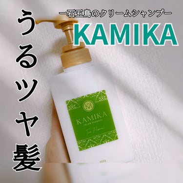 クリームシャンプー ティーフローラルの香り/KAMIKA/シャンプー・コンディショナーを使ったクチコミ（1枚目）