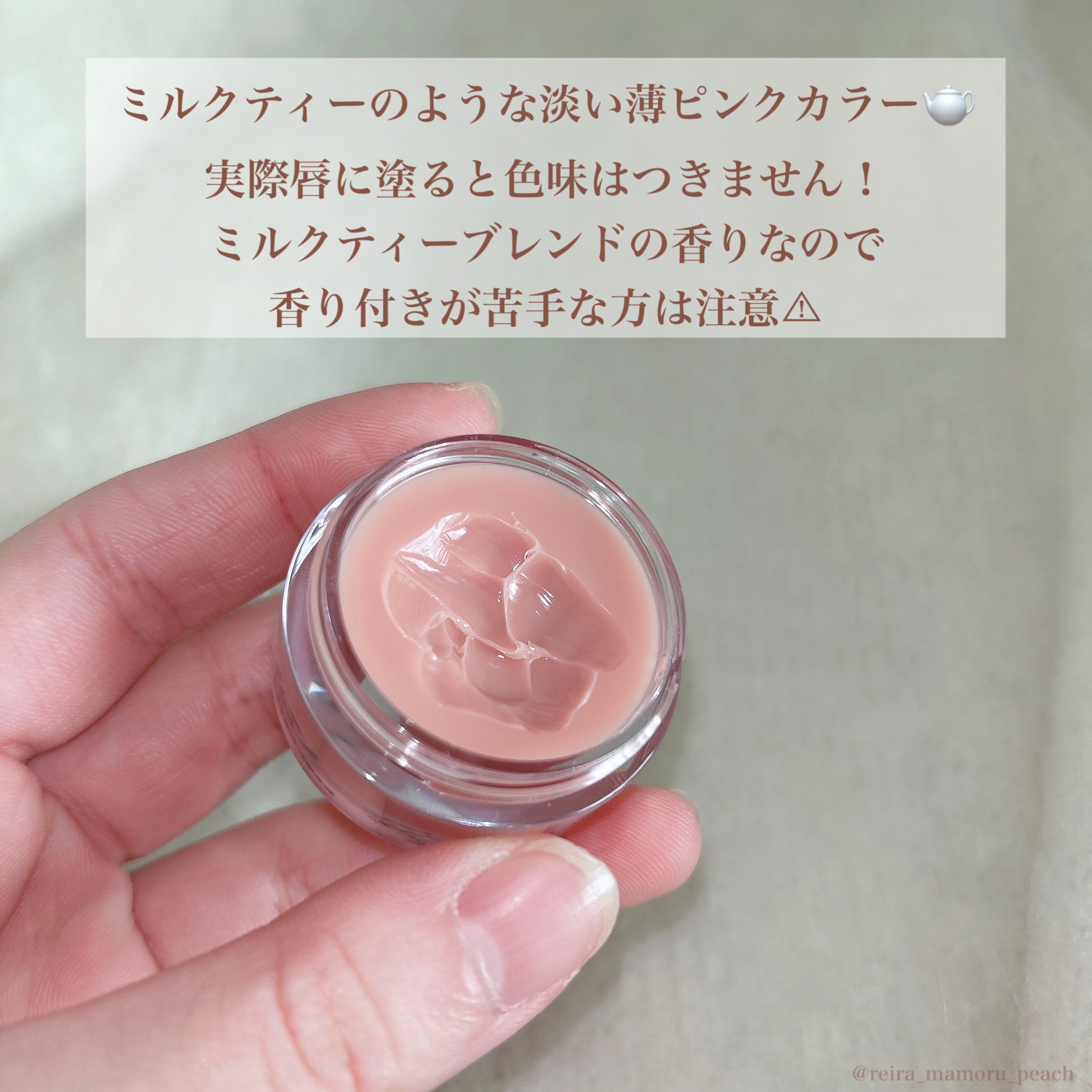 ジルスチュアート リップバーム クリーミーベージュ(香り：ミルクティーブレンド)/JILL STUART/リップバームを使ったクチコミ（3枚目）