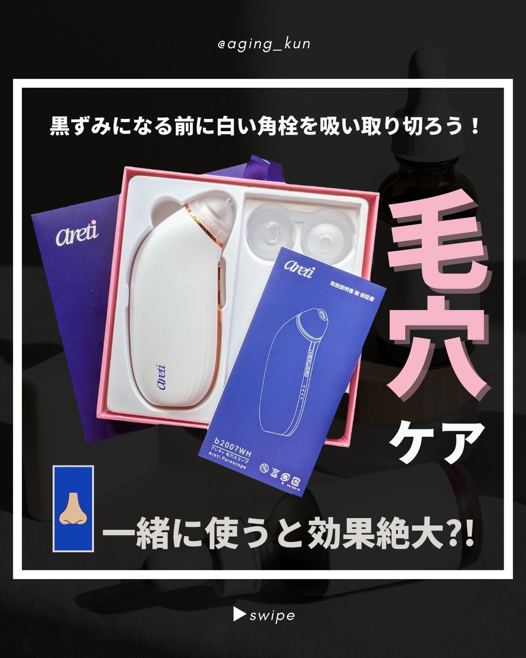 アレティ ポアスコープ/Areti./美顔器・マッサージを使ったクチコミ（1枚目）