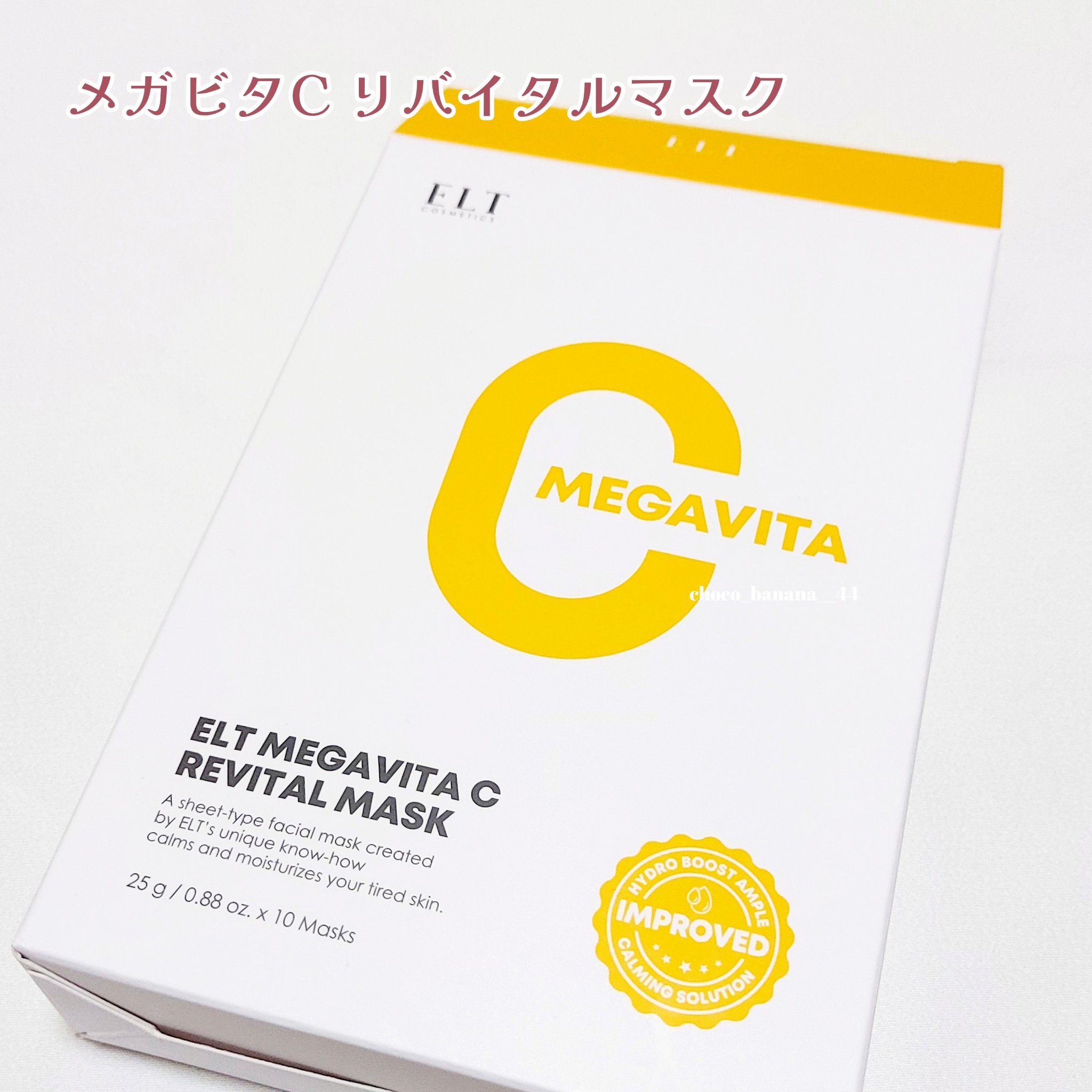 メガビタCリバイタルマスク/ELT COSMETICS/シートマスク・パックを使ったクチコミ（3枚目）