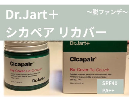 ドクタージャルト シカペア リカバー (第2世代)/Dr.Jart+/フェイスクリームを使ったクチコミ(1枚目)