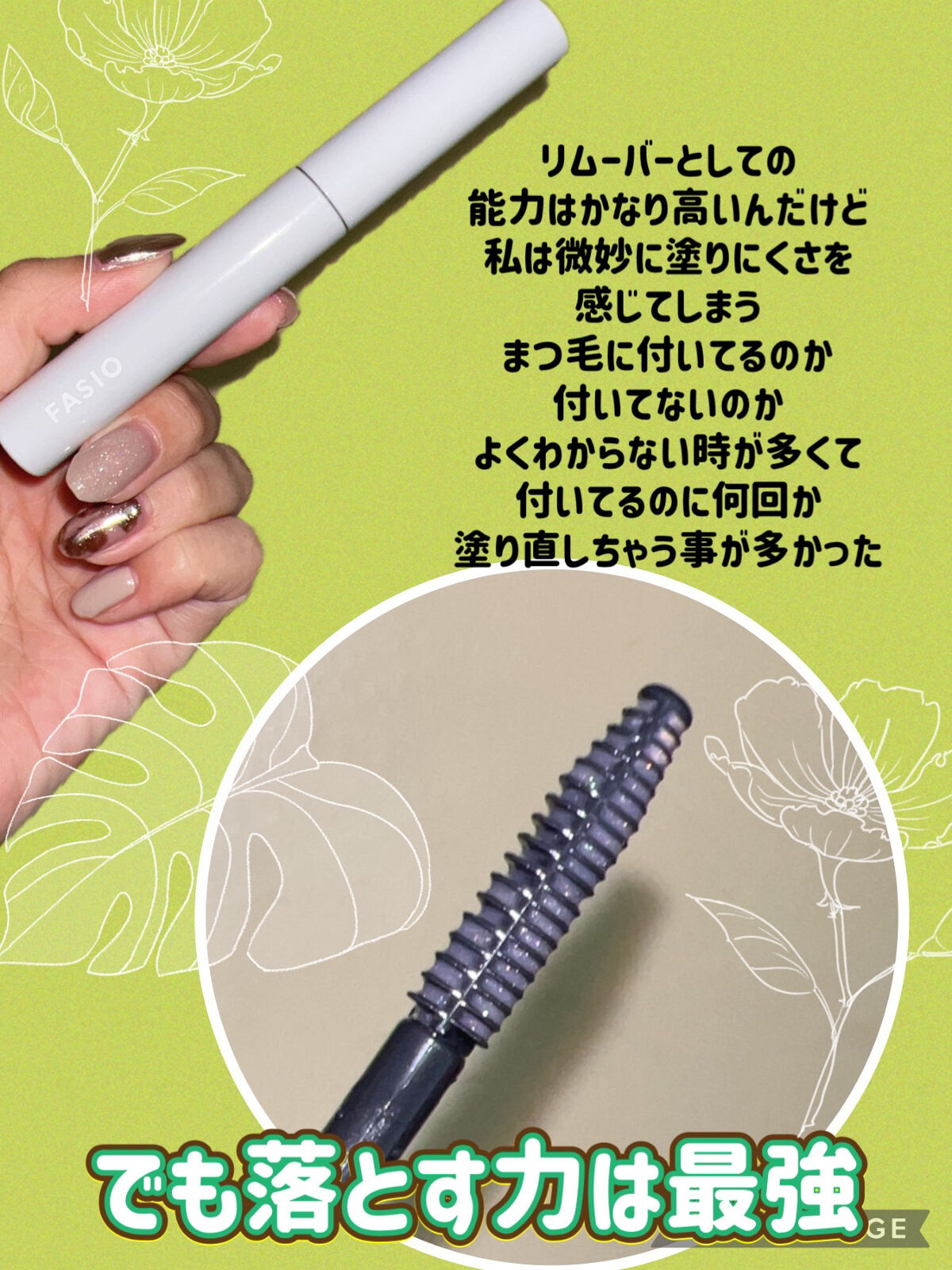 マスカラ リムーバー/FASIO/ポイントメイクリムーバーを使ったクチコミ（3枚目）