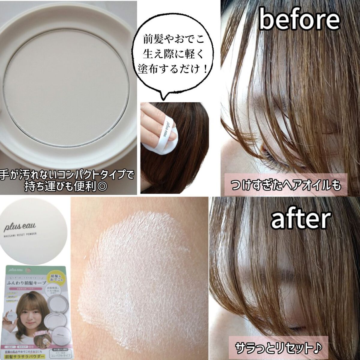 マエガミリセットパウダー/plus eau/その他スタイリングを使ったクチコミ（2枚目）
