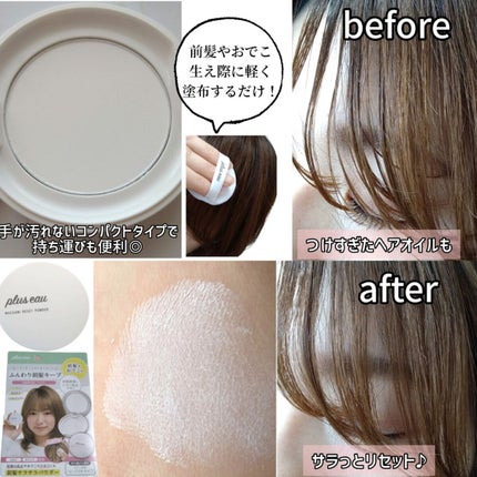 マエガミリセットパウダー/plus eau/その他スタイリングを使ったクチコミ(2枚目)
