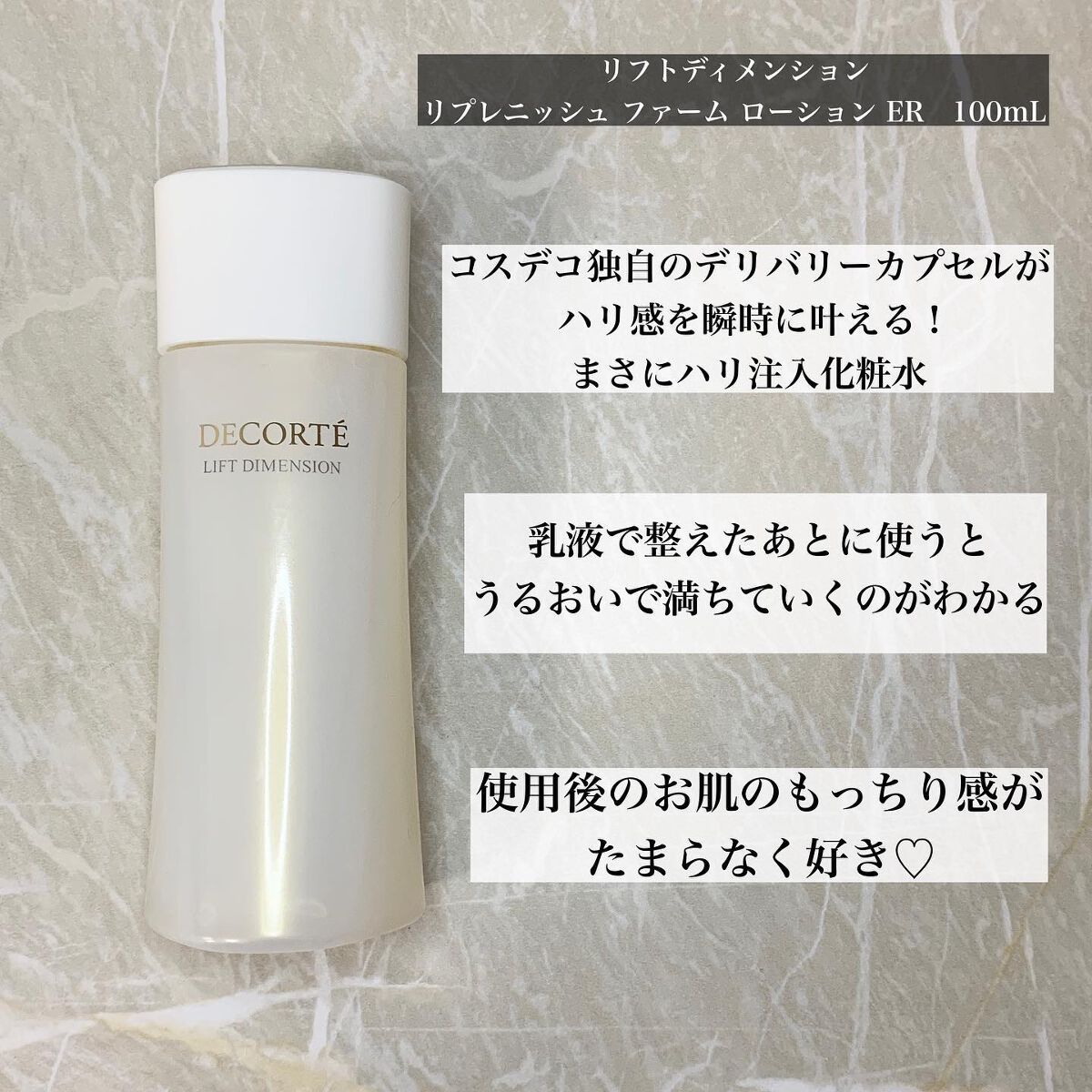 リフトディメンション エンハンスト クリーム/DECORTÉ/フェイスクリームを使ったクチコミ(6枚目)