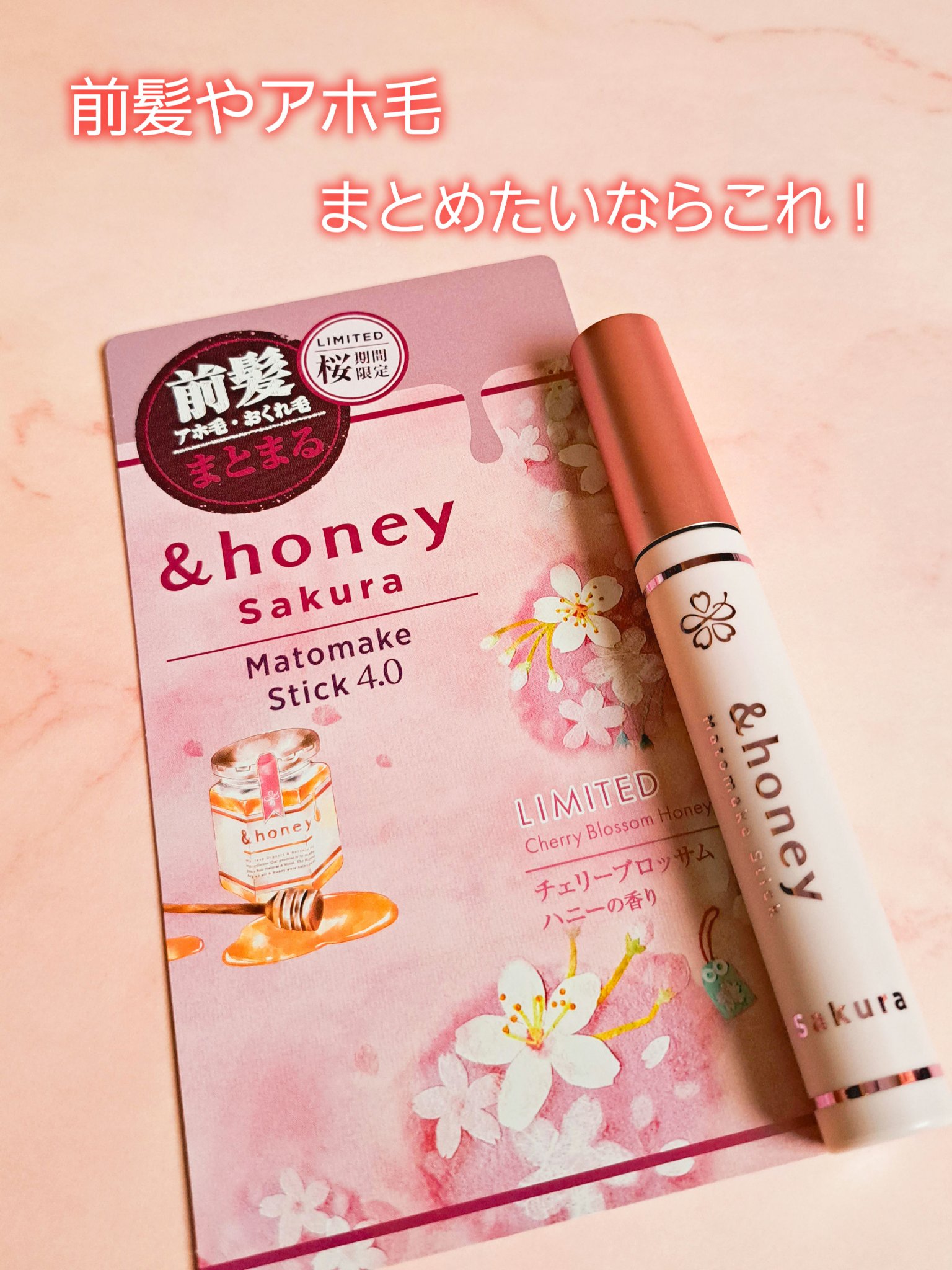 マトメイクスティック 4.0/&honey/ヘアジェルを使ったクチコミ（1枚目）