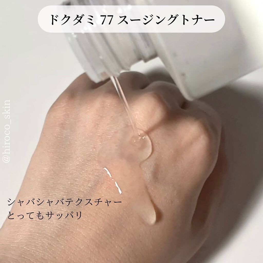 ドクダミ 77 スージングトナー/Anua/化粧水を使ったクチコミ（3枚目）