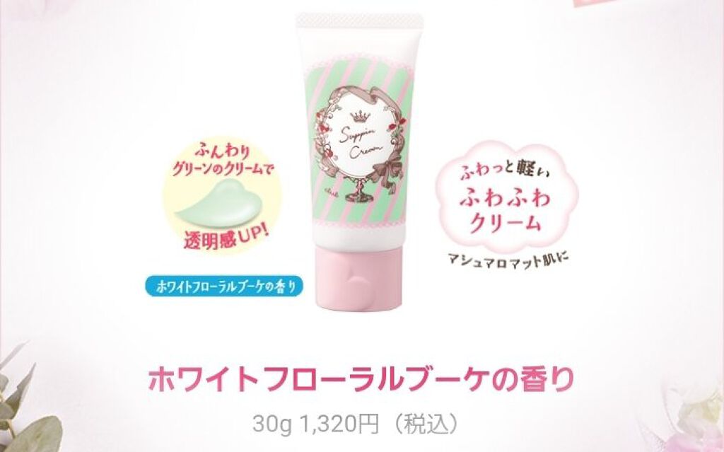 すっぴんクリーム マシュマロマット ホワイトフローラルブーケの香り/クラブ/化粧下地を使ったクチコミ(5枚目)