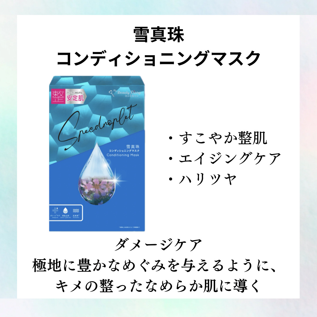 我的美麗日記（私のきれい日記) 雪真珠コンディショニングマスク 3枚入/我的美麗日記/シートマスク・パックを使ったクチコミ（2枚目）