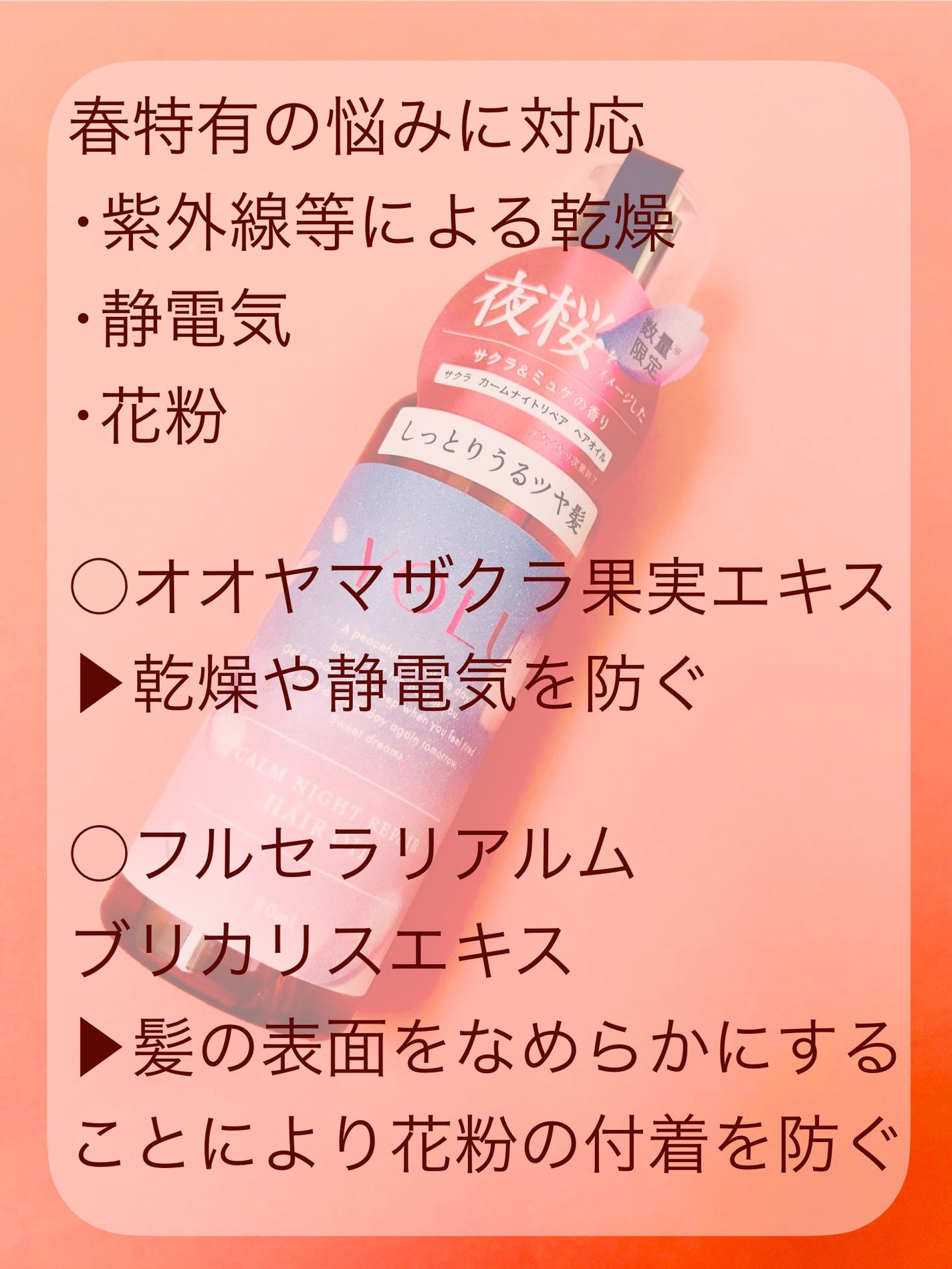 ヨル サクラ カームナイトリペア ヘアオイル/YOLU/ヘアオイルを使ったクチコミ(3枚目)