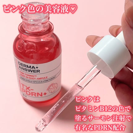 ピンクトーニング™︎ディープインショットアンプル/CNP Laboratory/美容液を使ったクチコミ(2枚目)