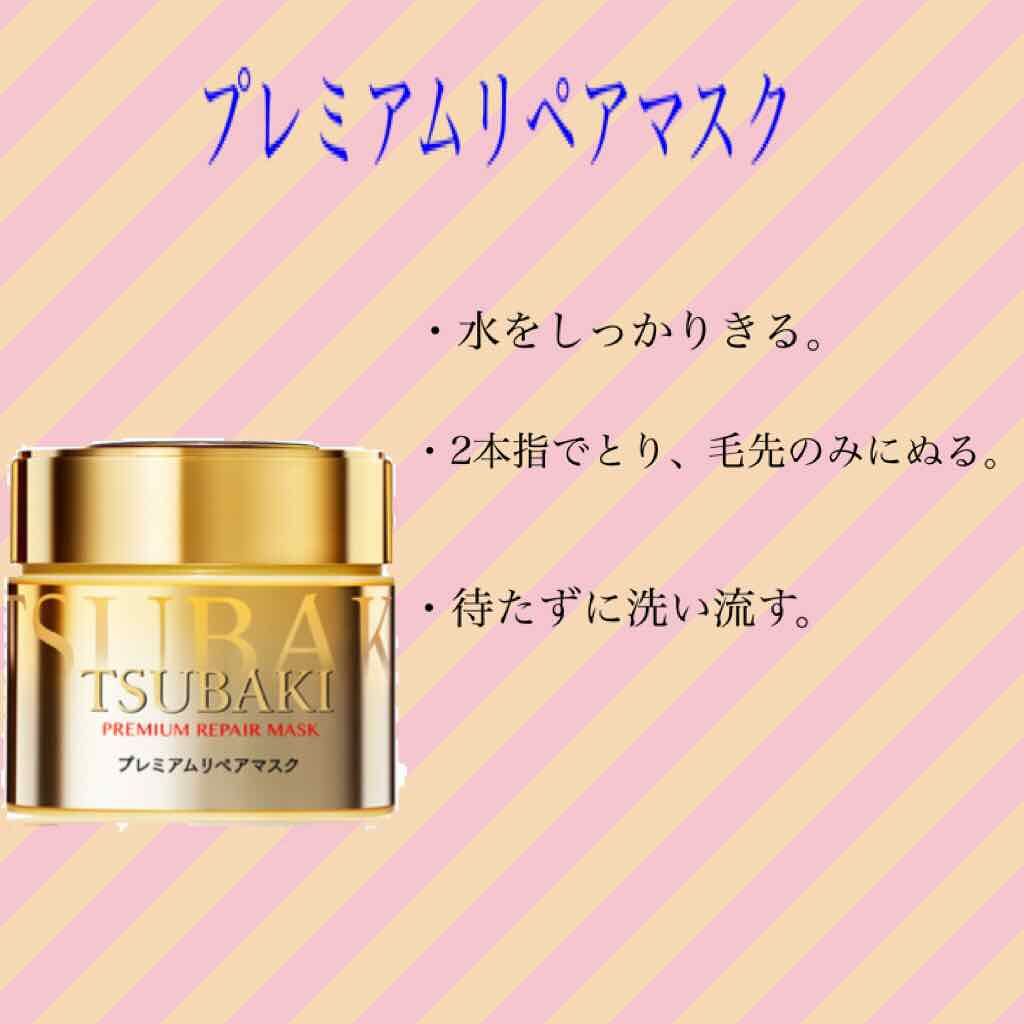 プレミアムリペアマスク(資生堂 プレミアムリペアマスク)/TSUBAKI/ヘアマスク・ヘアパックを使ったクチコミ(3枚目)