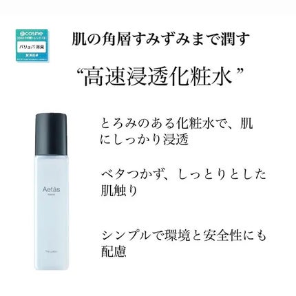 ザ・ローション/Aetās/化粧水を使ったクチコミ(2枚目)