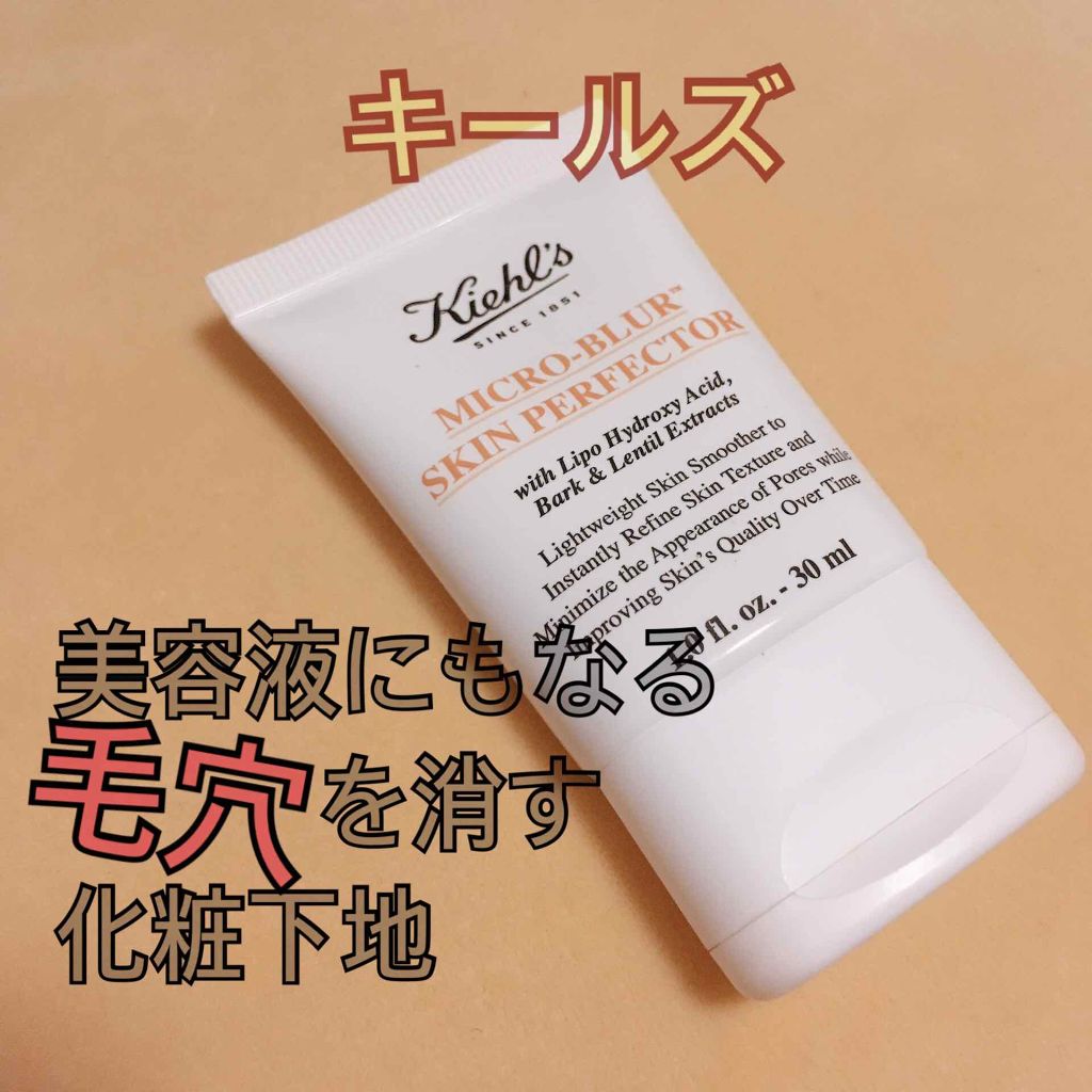 キールズ ブラー/Kiehl's/化粧下地を使ったクチコミ(1枚目)