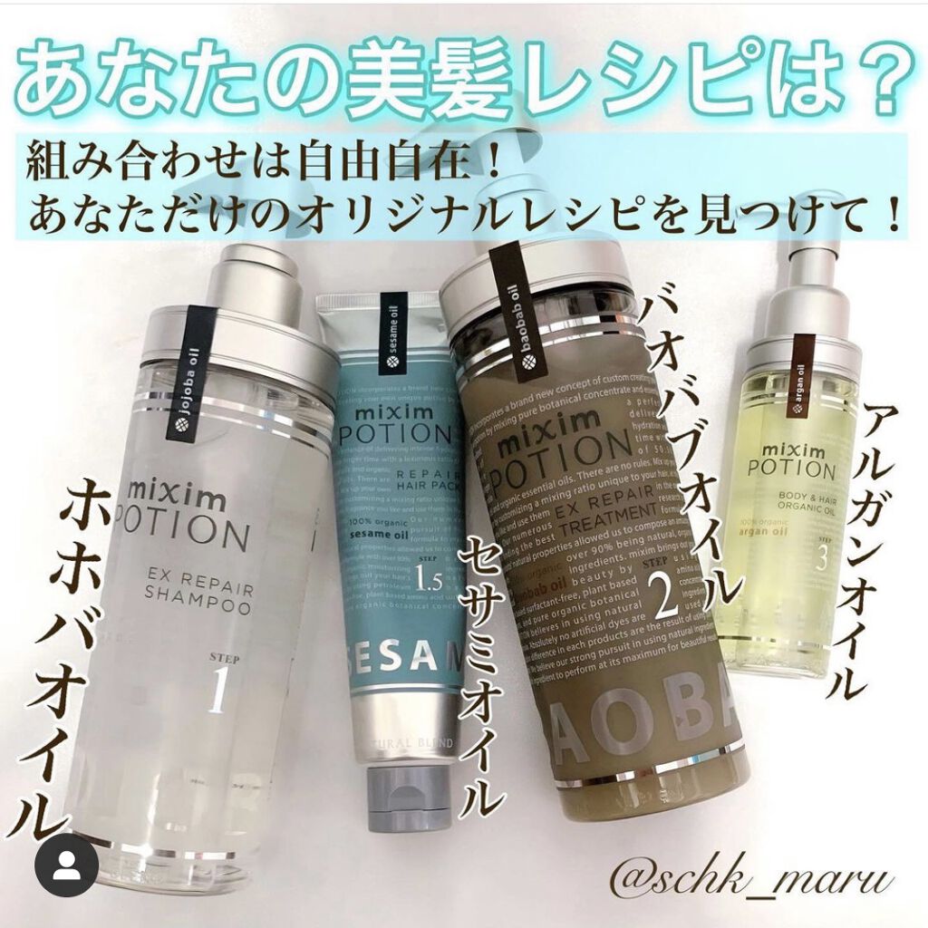 リペアシャンプー/ヘアトリートメント/mixim POTION/シャンプー・コンディショナーを使ったクチコミ（1枚目）