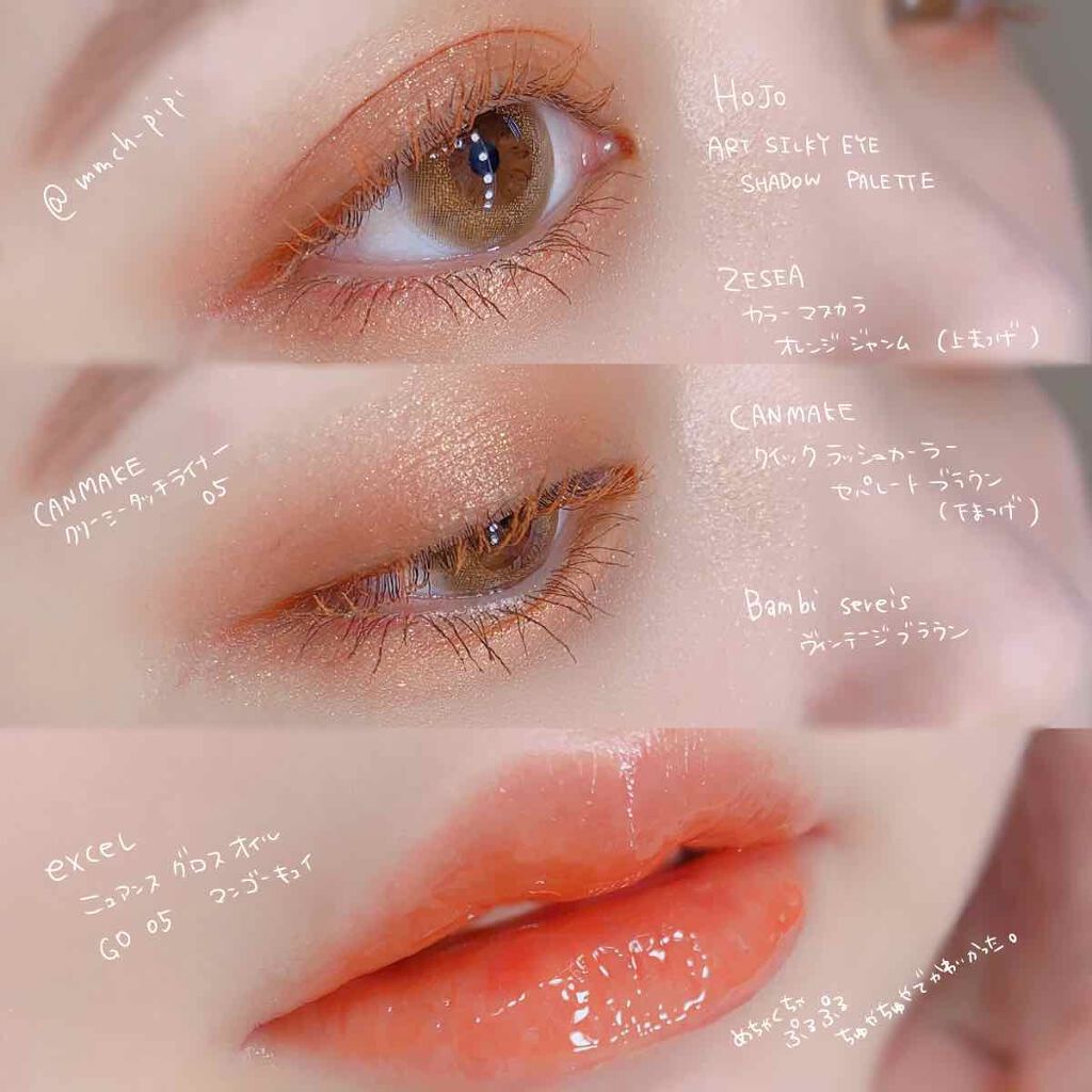 

#hojo #CANMAKE #zeesea #excel 

#色素薄い系 #色素薄いメイク


今日のお気に入りアイメイク♡
Excelのニュアンスグロスオイルがめためたに可愛かった〜！(♡´ ˘ `♡)
ぷんるぷるんのちゅやちゅや