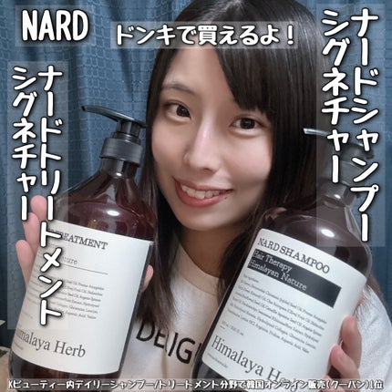 NARD シャンプー/NARD/市販シャンプーを使ったクチコミ(1枚目)