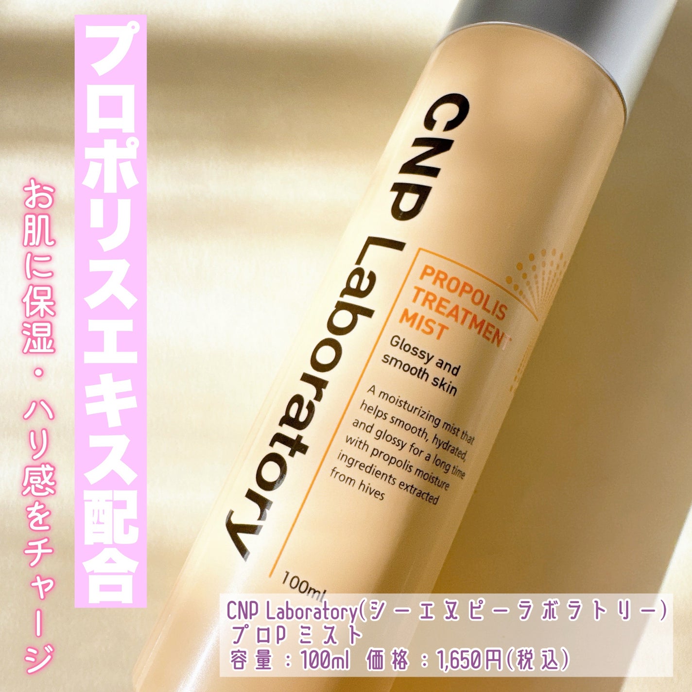 プロP ミスト/CNP Laboratory/ミスト状化粧水を使ったクチコミ(2枚目)