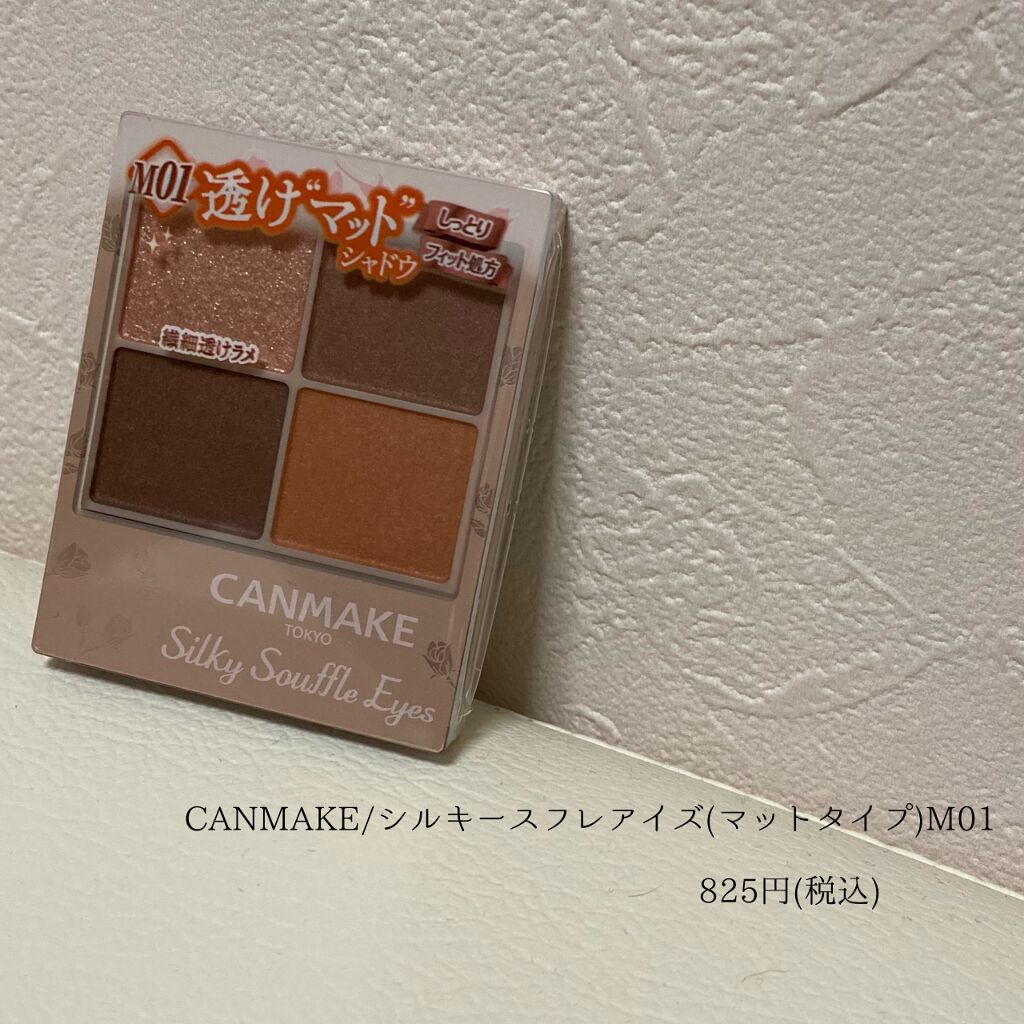 シルキースフレアイズ（マットタイプ）/キャンメイク/アイシャドウパレットを使ったクチコミ（1枚目）