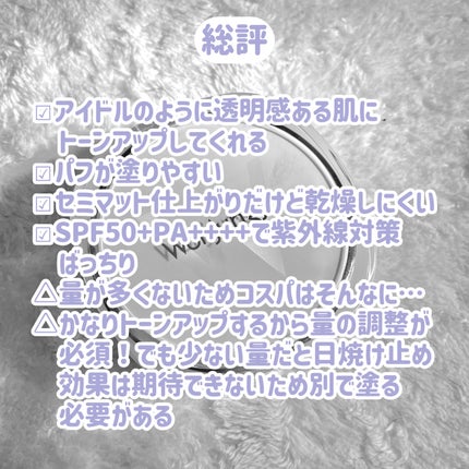 ウォンジョンヨ トーンアップ フィルタークッション/Wonjungyo/クッションファンデーションを使ったクチコミ(7枚目)