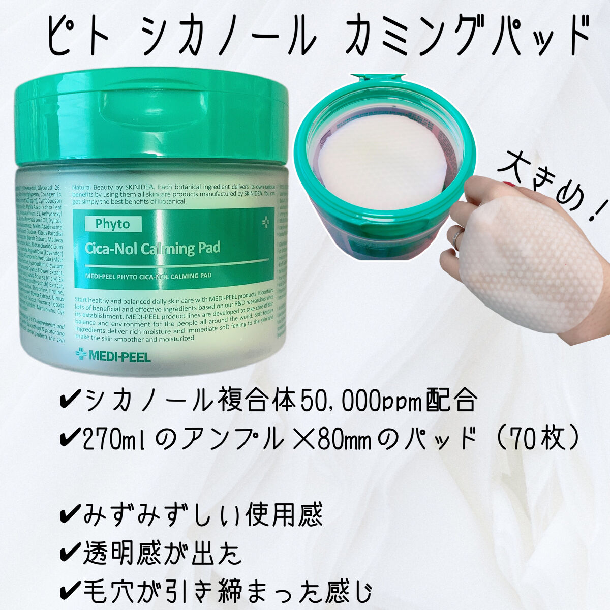 フィトシカノールカーミングパッド/MEDIPEEL/トナーパッドを使ったクチコミ（3枚目）