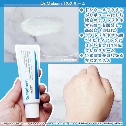 TX-Cream/Dr.Melaxin/フェイスクリームを使ったクチコミ(3枚目)