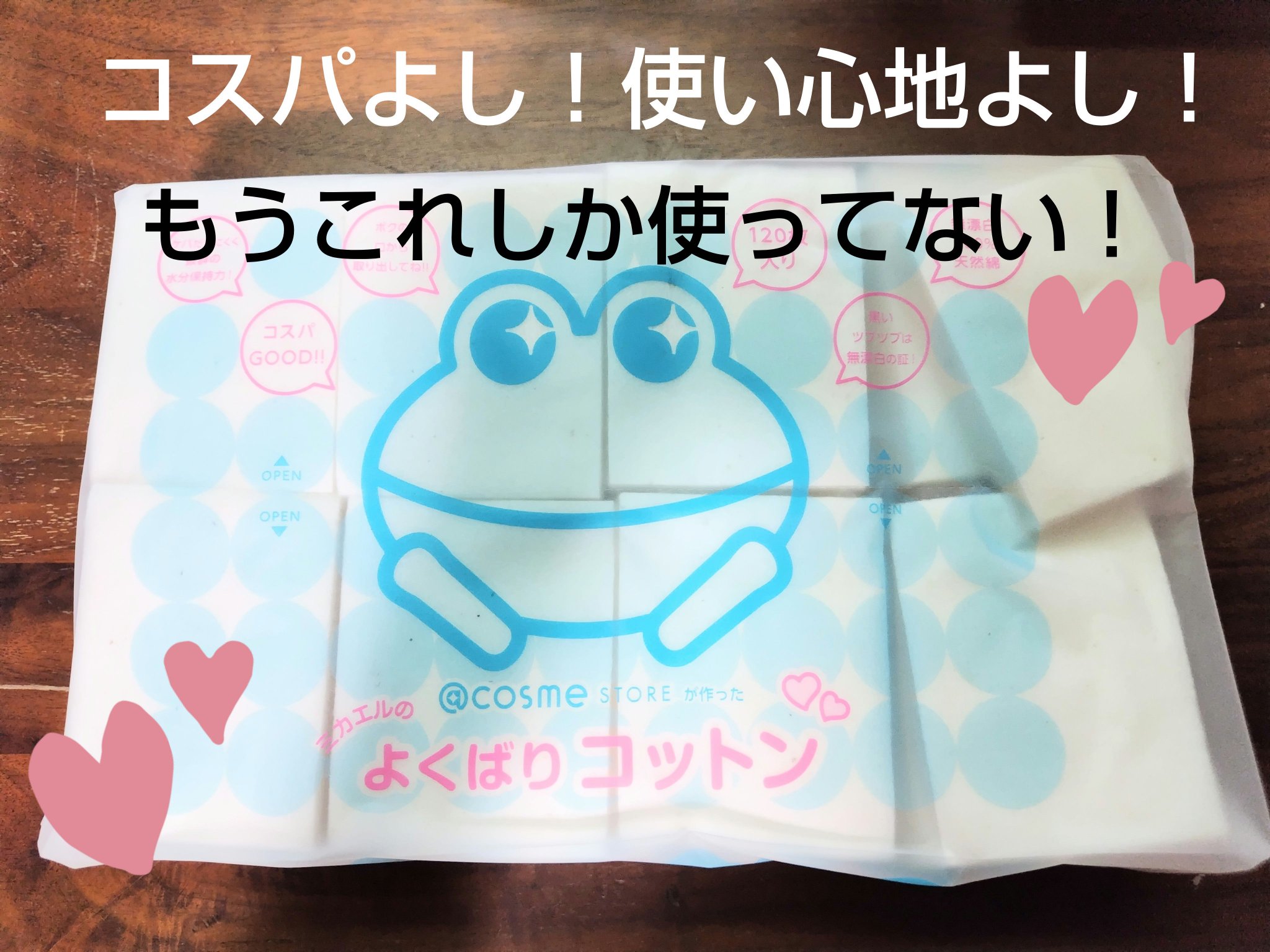 ＠ｃｏｓｍｅ ｓｔｏｒｅが作ったミカエルのよくばりコットン/＠ｃｏｓｍｅ ｓｔｏｒｅ/コットンを使ったクチコミ（1枚目）