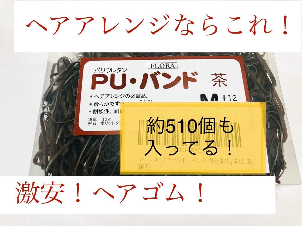 PUバンド/FLORA/ヘアアクセサリーを使ったクチコミ(1枚目)
