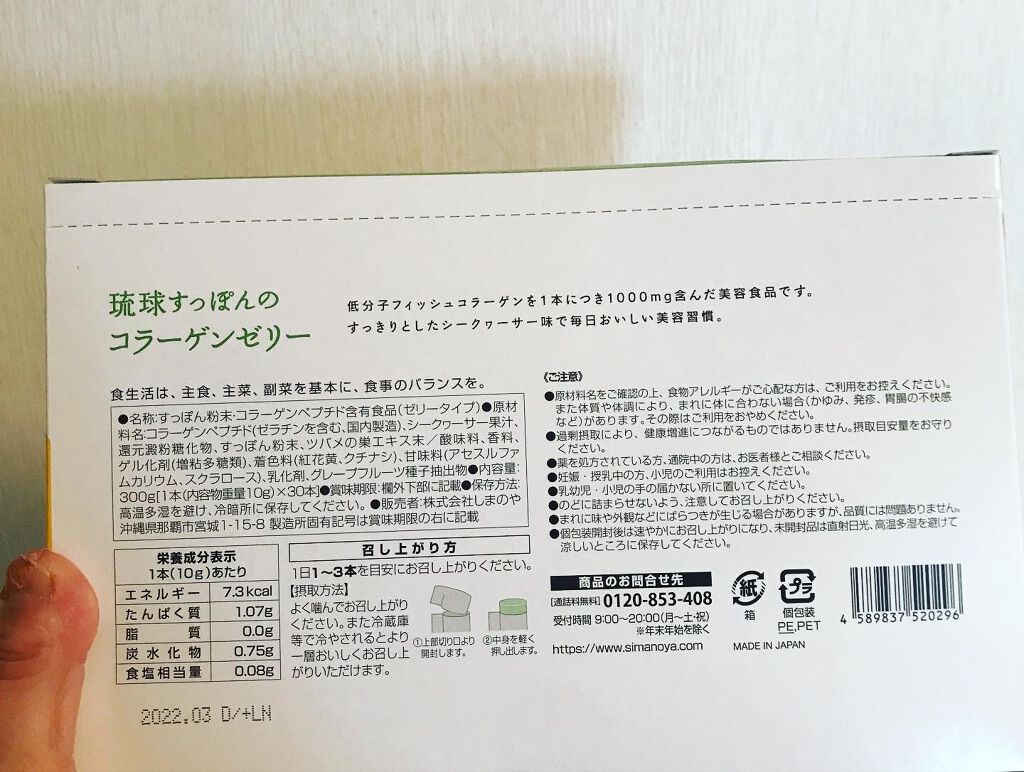 琉球すっぽんのコラーゲンゼリー シークヮーサー味/しまのや/食品を使ったクチコミ(4枚目)