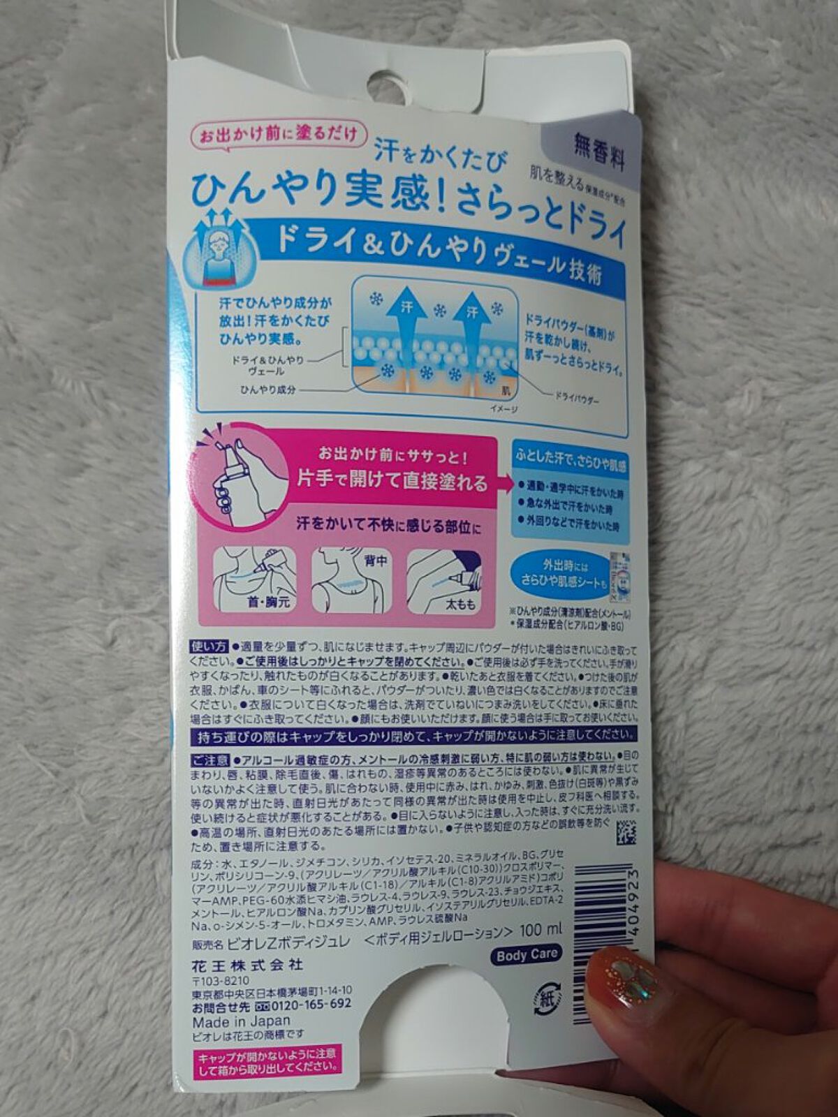 ビオレZ さらひや肌感ジュレ　無香料/ビオレ/デオドラント・制汗剤を使ったクチコミ（2枚目）