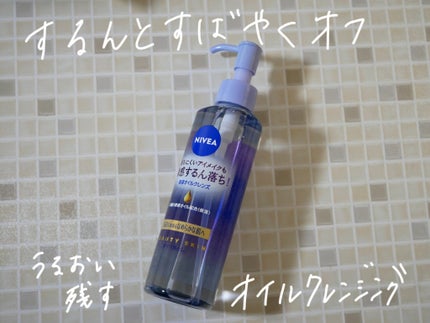 ニベア クレンジングオイル ビューティースキン/ニベア/オイルクレンジングを使ったクチコミ(1枚目)