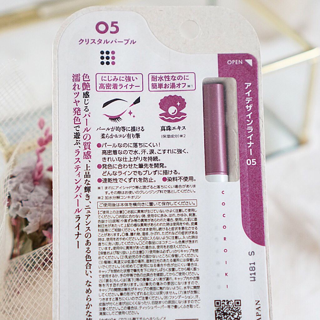 アイデザインライナー/COCOROIKI/リキッドアイライナーを使ったクチコミ（3枚目）
