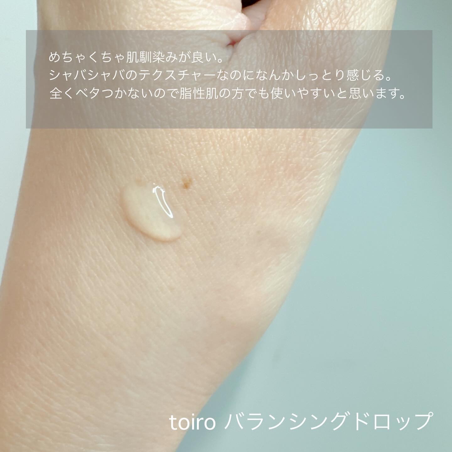 トイロ バランシングドロップ＜医薬部外品＞（化粧液）/ファンケル/化粧水を使ったクチコミ（2枚目）