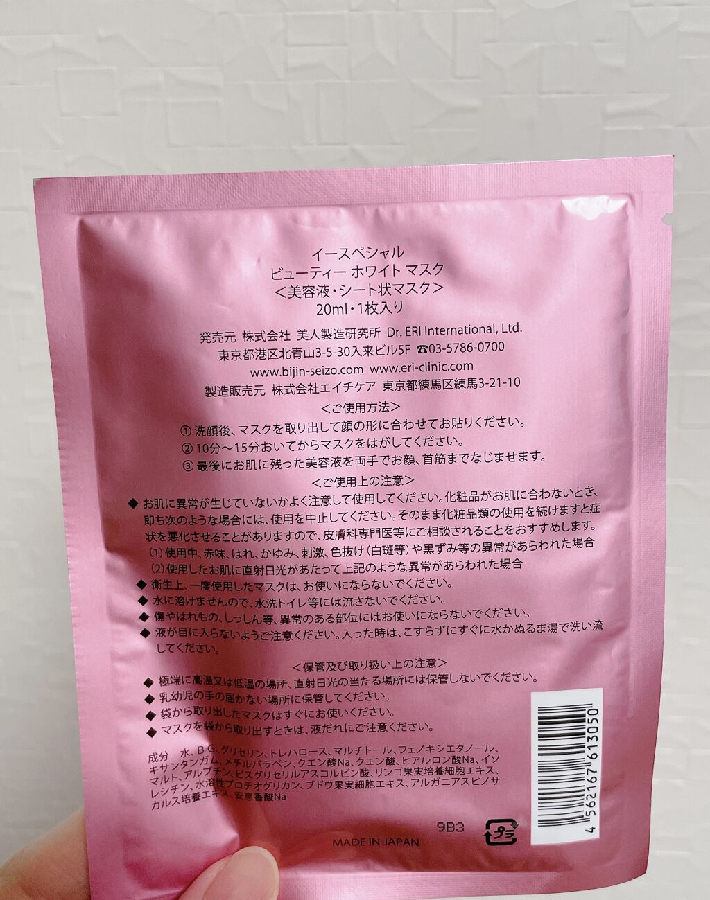 ビューティーホワイトマスク 20ml(1枚)/イースペシャル/シートマスク・パックを使ったクチコミ（2枚目）