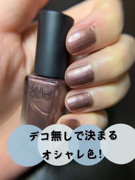 ネイルホリック Earth color/ネイルホリック/マニキュアを使ったクチコミ(1枚目)