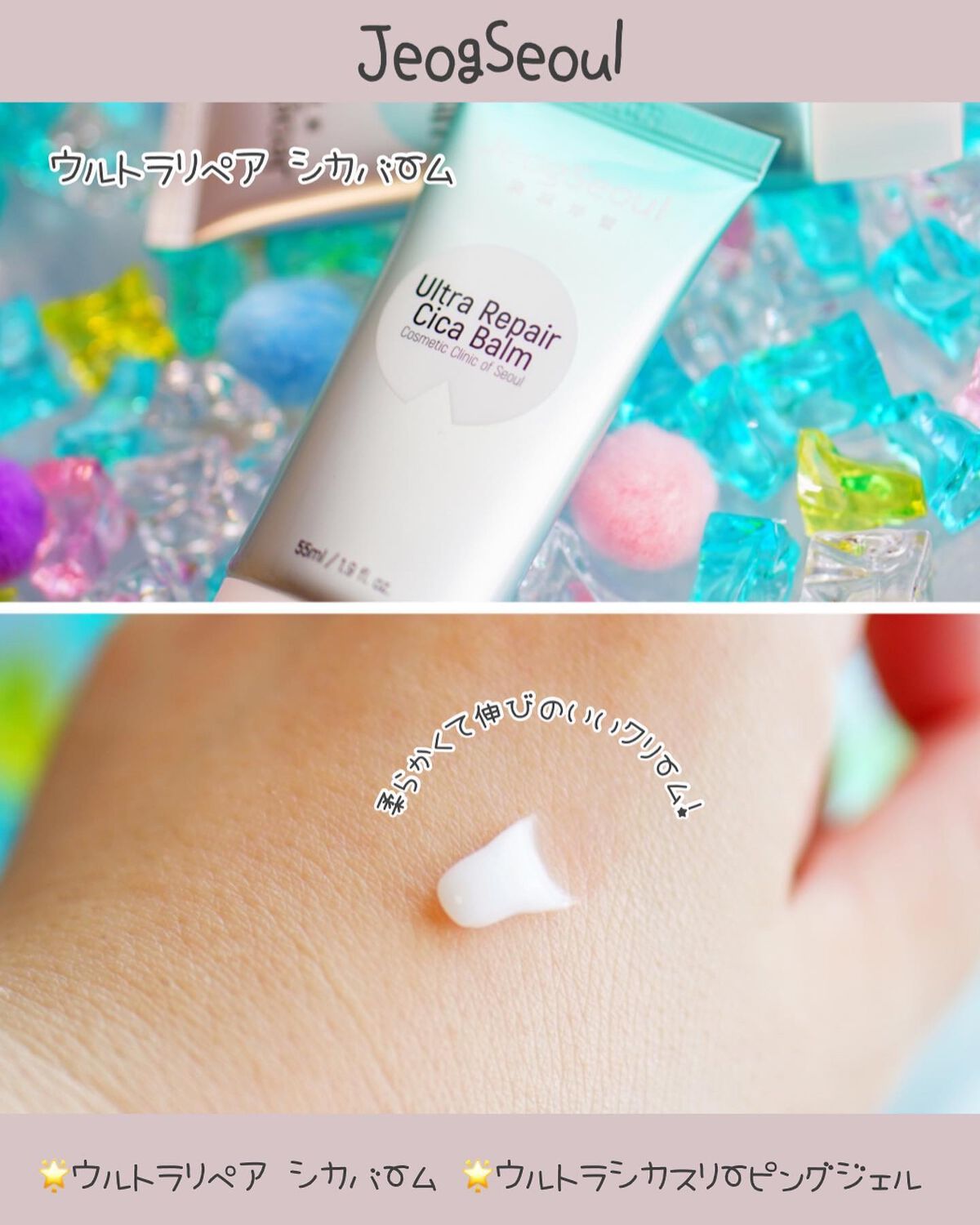ウルトラリペアシカバーム/JeogSeoul/フェイスクリームを使ったクチコミ(3枚目)