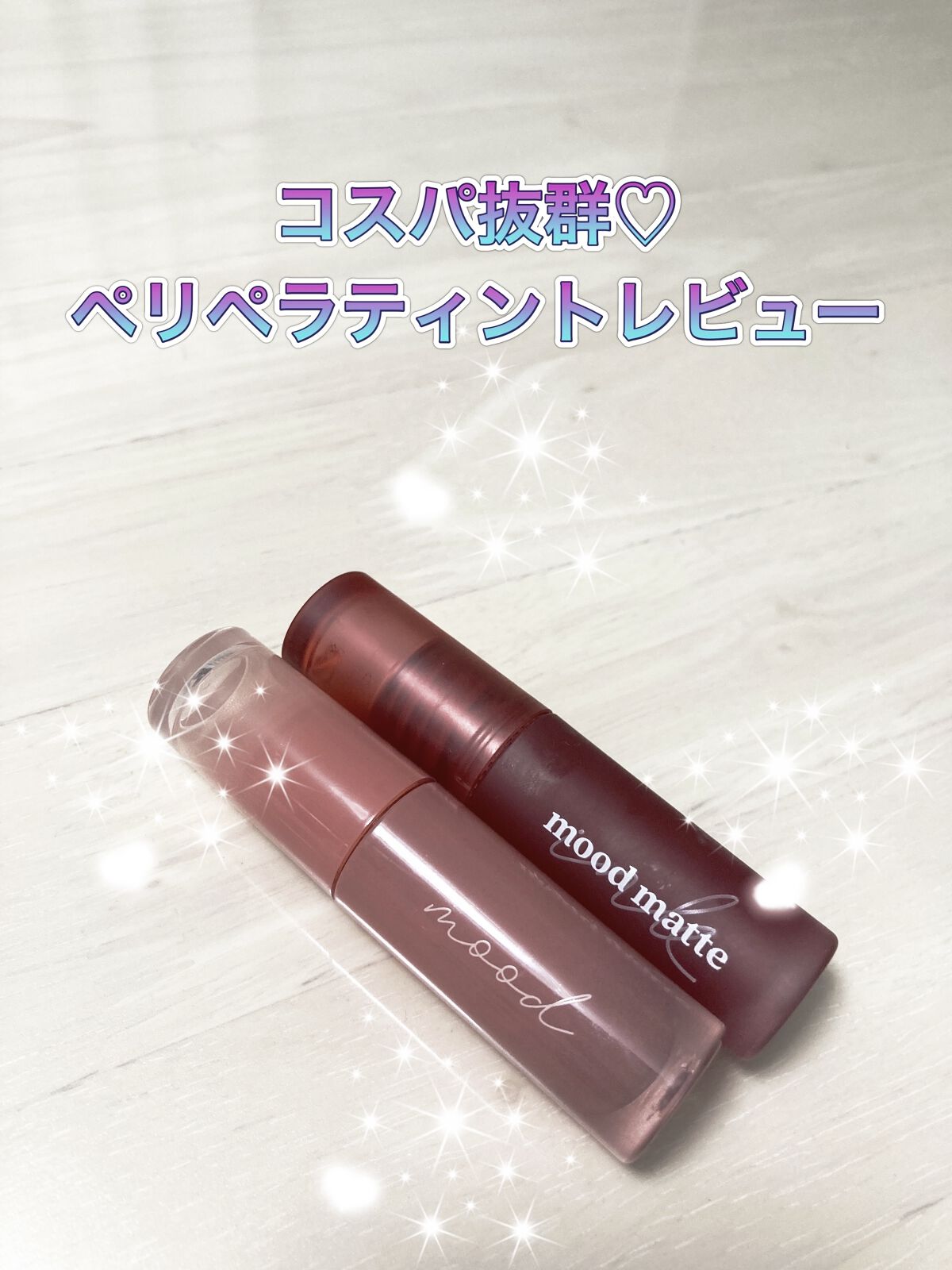 インク ムード マット ティント/PERIPERA/リップティントを使ったクチコミ（1枚目）