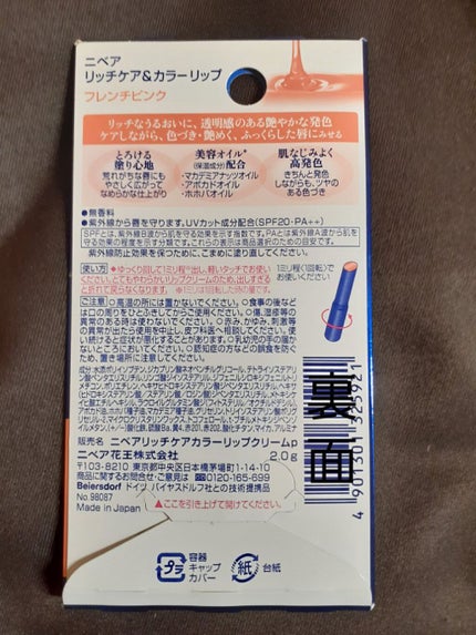 ニベア リッチケア&カラーリップ/ニベア/リップクリームを使ったクチコミ(6枚目)