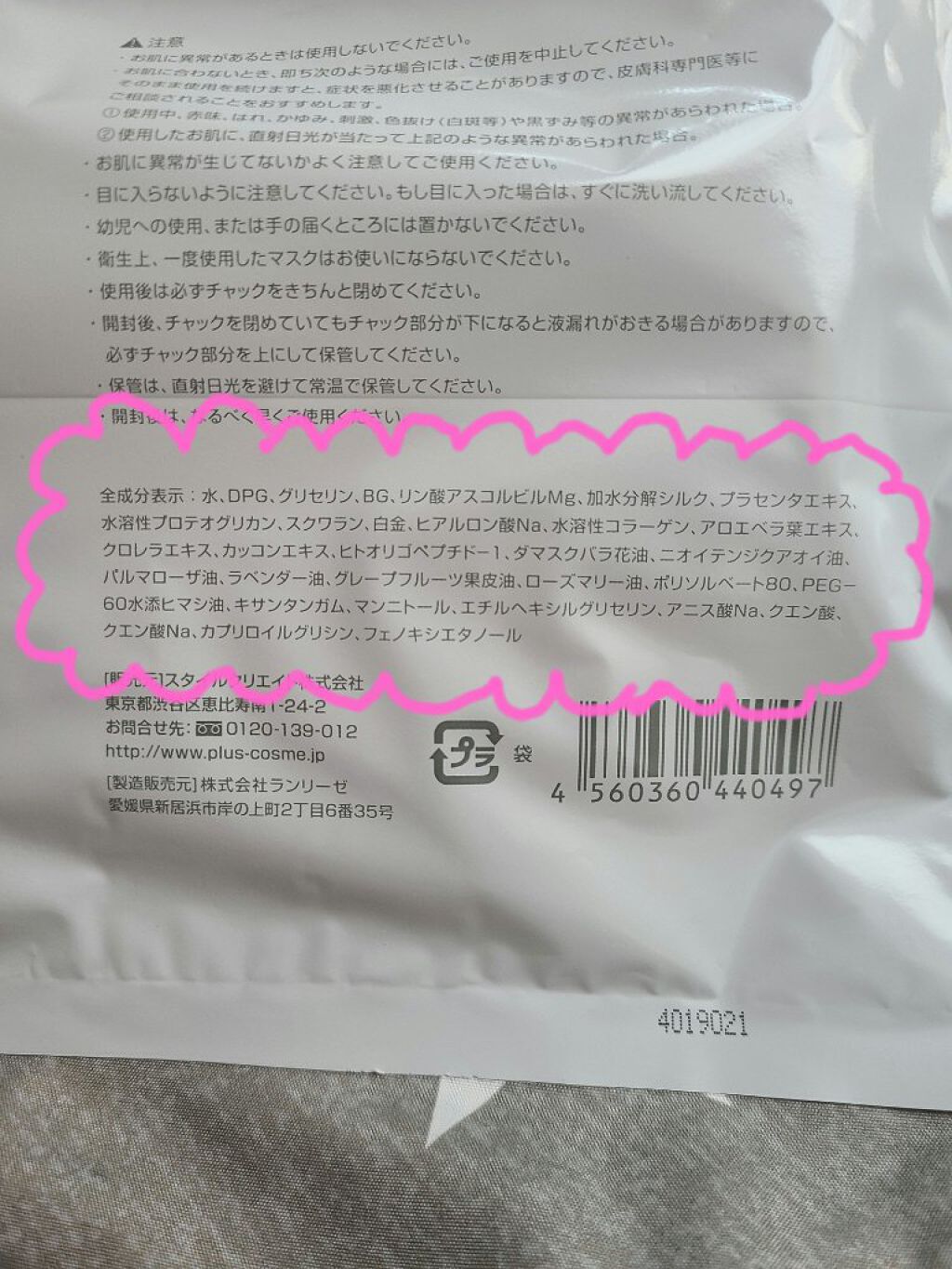 プラセンタモイスチュアマスク/PLuS/シートマスク・パックを使ったクチコミ（3枚目）