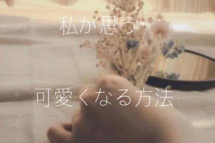 Rimo on LIPS 「こんにちは!この度、初投稿しますRimoです。さっそくですが今..」(1枚目)