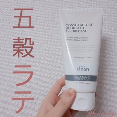 ogoklatte scrub foam 魔女工場