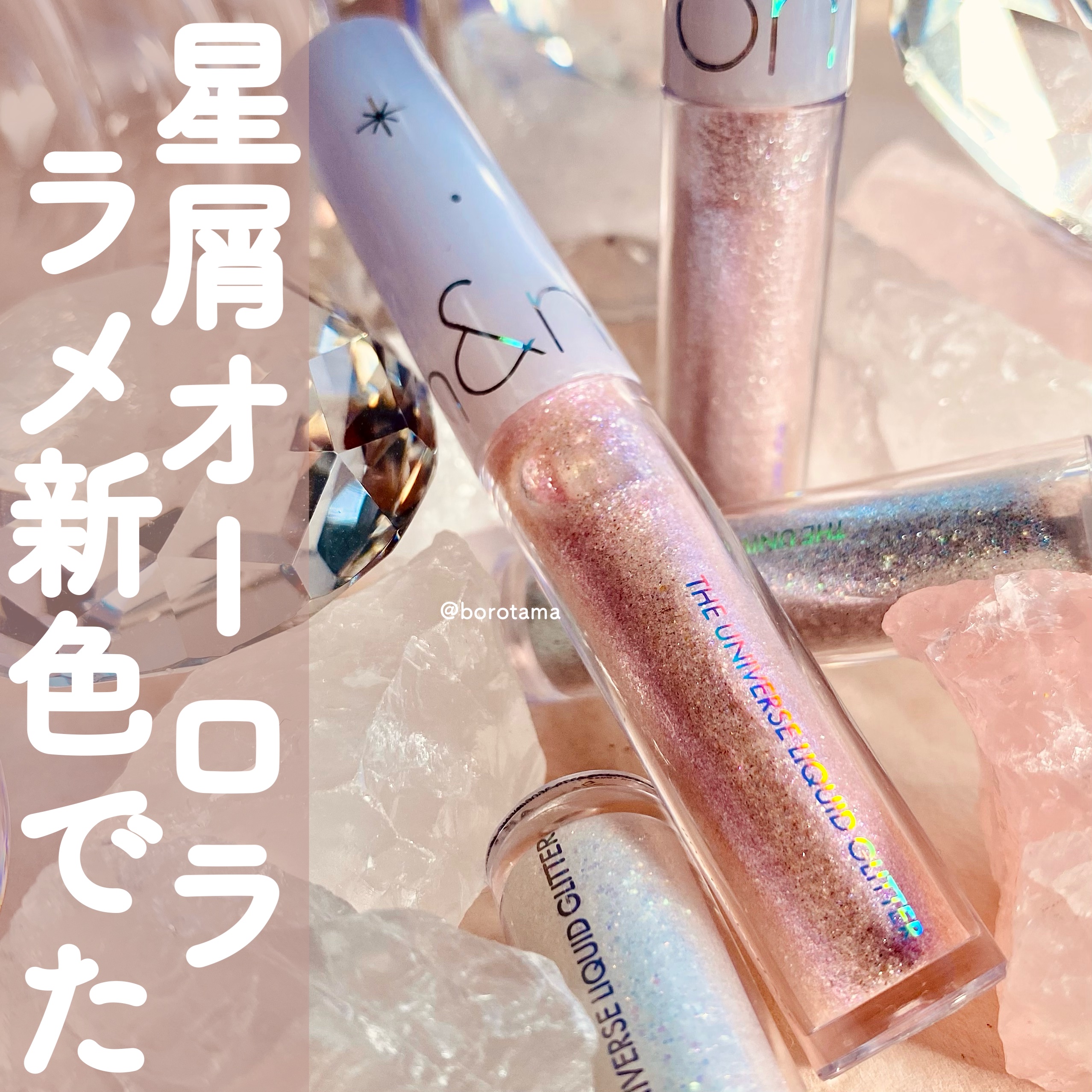 リキッド グリッター シャドウ/rom&nd/グリッターを使ったクチコミ（1枚目）