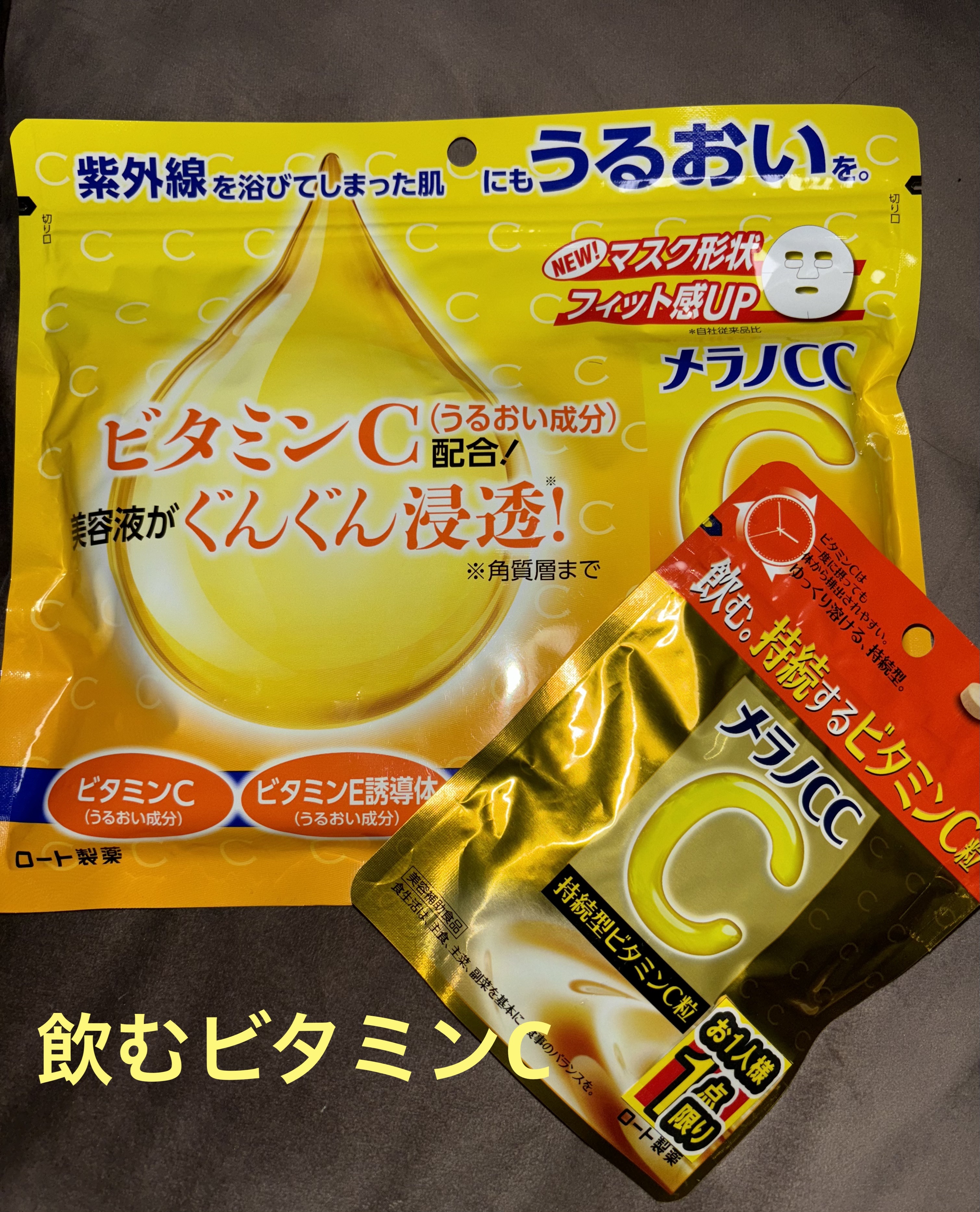 メラノcc持続型ビタミンC粒/メラノCC/美容サプリメントを使ったクチコミ（1枚目）