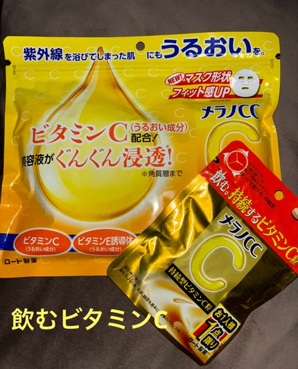 メラノcc持続型ビタミンC粒/メラノCC/美容サプリメントを使ったクチコミ(1枚目)