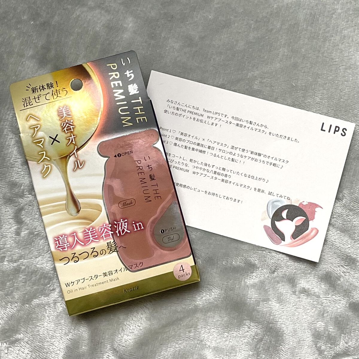 いち髪　THE PREMIUM　Wケアブースター美容オイルマスク/いち髪/ヘアマスク・ヘアパックを使ったクチコミ（1枚目）