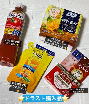 アタック アタック抗菌EXのクチコミ「　　　　【ドラストであれこれ買い物☺️】


　　
　　　　　　　　　1枚目



　トマト🍅.....」（1枚目）