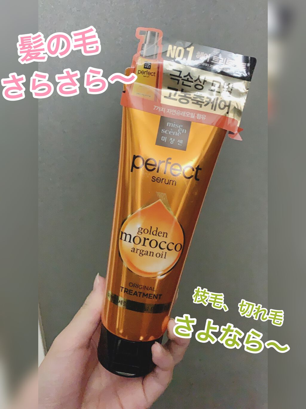 トリートメント　オリジナル/miseenscene/洗い流すヘアトリートメントを使ったクチコミ（1枚目）